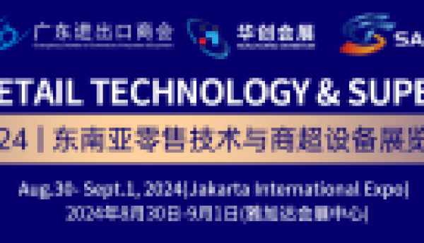 2024零售技术与商超设备展览会，将在越南、印尼和马来西亚举办！