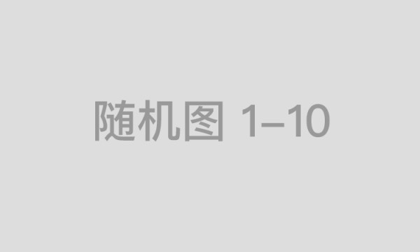 首届国民营养素养大会：京东健康以“全营养”提供可信赖的营养健康服务